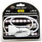 142-001-01; Шнур для подключения LED ленты 220 В SMD 3528 блистер